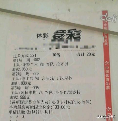 今日竞彩实单足球推荐,今日竞彩实单足球推荐最新