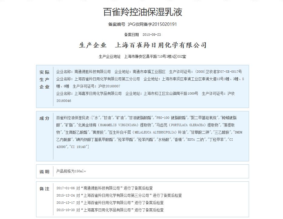 百雀羚淡纹帧颜霜油痘肌可以用吗,抗老国货百雀羚