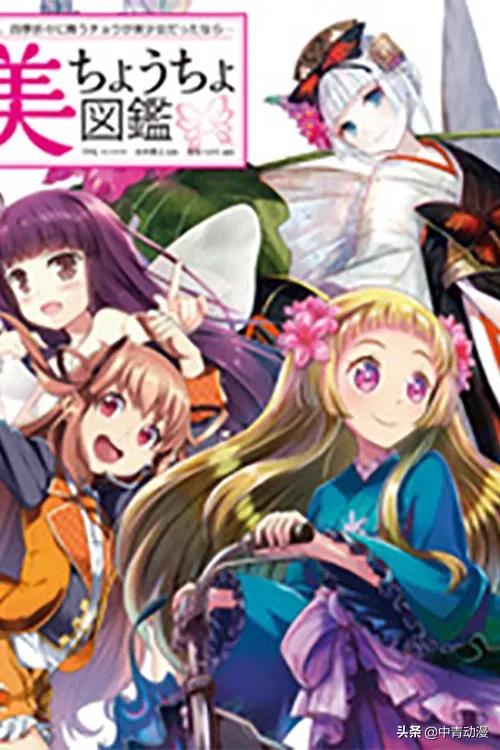 中青动漫2020年图书封面“魔改”对比