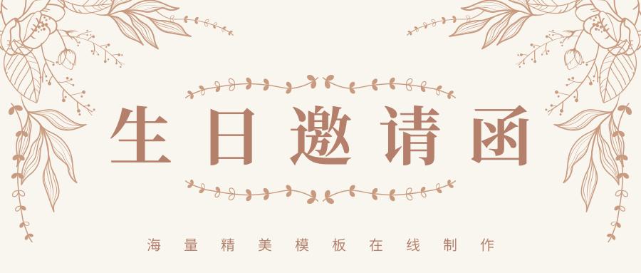 生日请柬邀请函模板免费制作,孙子生日请柬邀请函