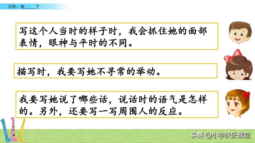 五年级下册语文部编习作分析,小学五年级下部编版习作范文