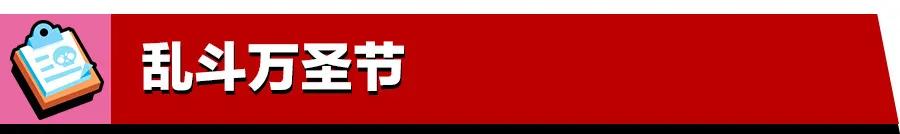 荒野乱斗新英雄爆料新赛季,荒野乱斗各个赛季的乱斗抢先看