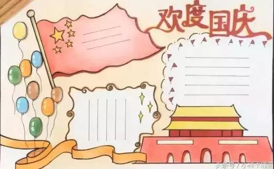 国庆70周年手抄报名人名言,四年级国庆节70周年手抄报简单