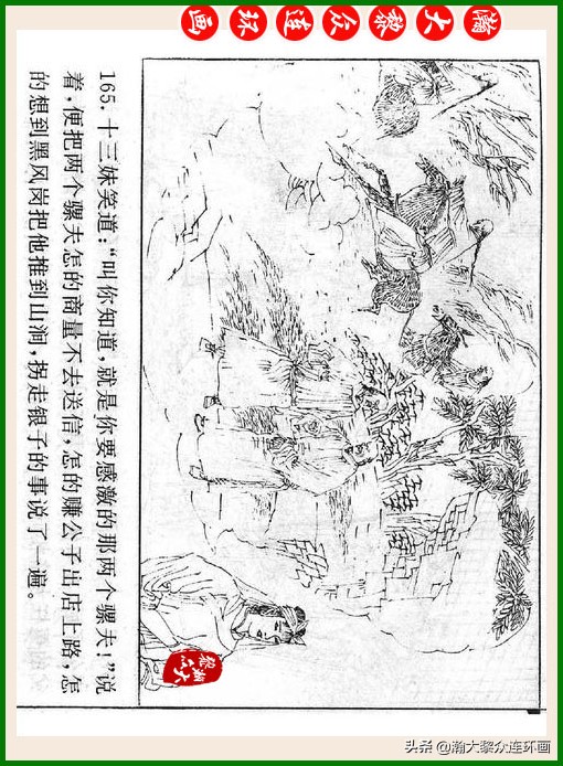 瀚大黎众连环画十美图,瀚大黎众连环画春秋战国