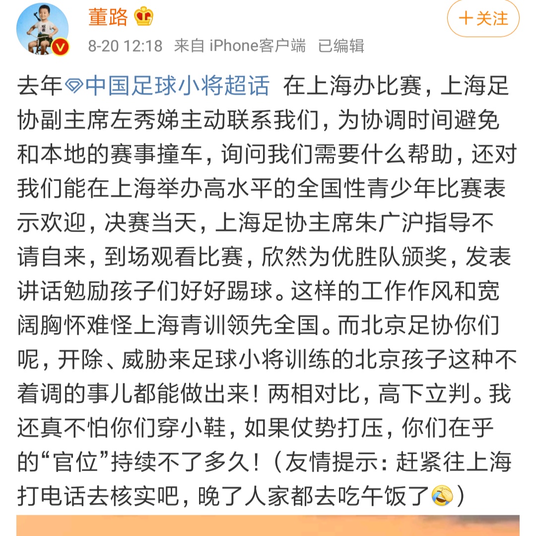 董路最新真实消息,董路怒批足协完整版