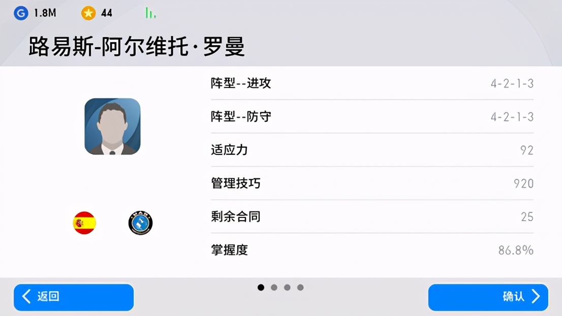 实况足球2023手游4141阵型预设,实况足球2024手游新版预设阵型