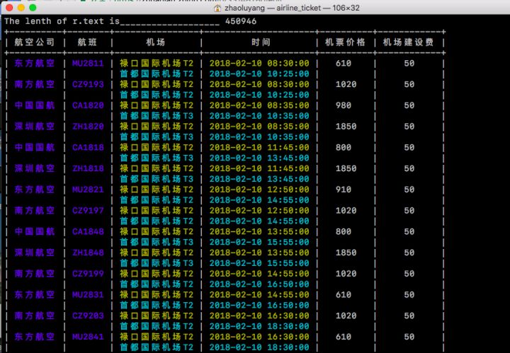 python订机票,python机票预订系统