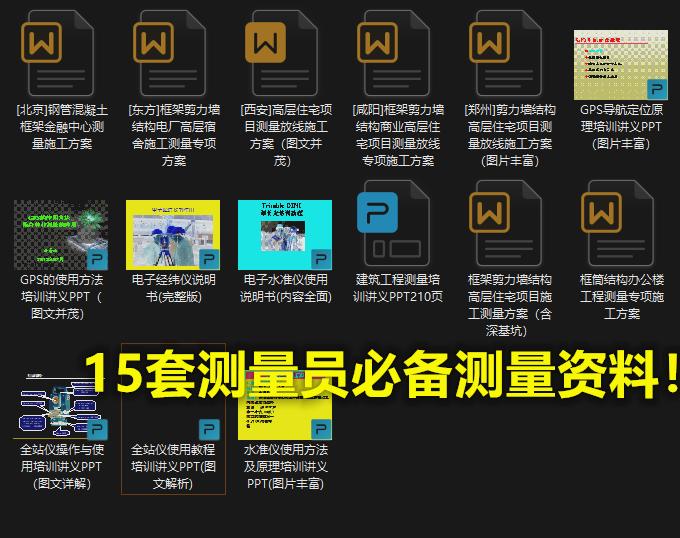 测量员基础入门教程视频全集讲解,测量员基础知识教程视频讲解全集