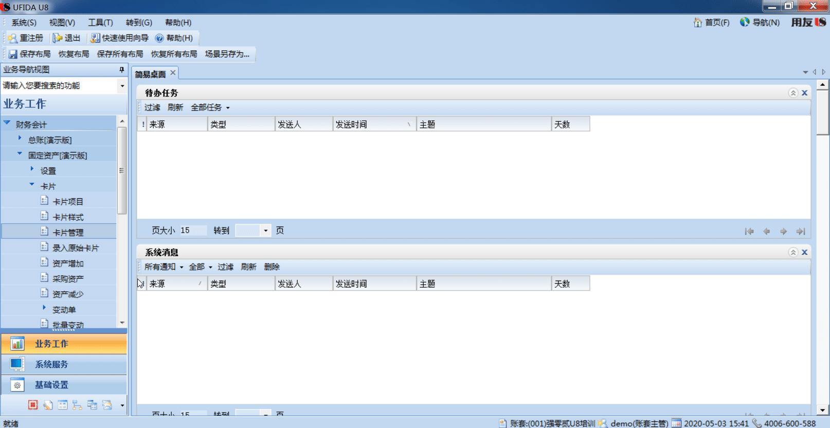 用友u8固定资产操作方法,用友u810.1教学视频157讲