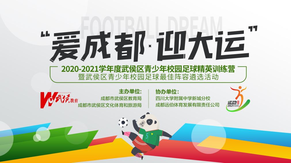 成都青少年足球选拔联赛,成都少年足球人才选拔