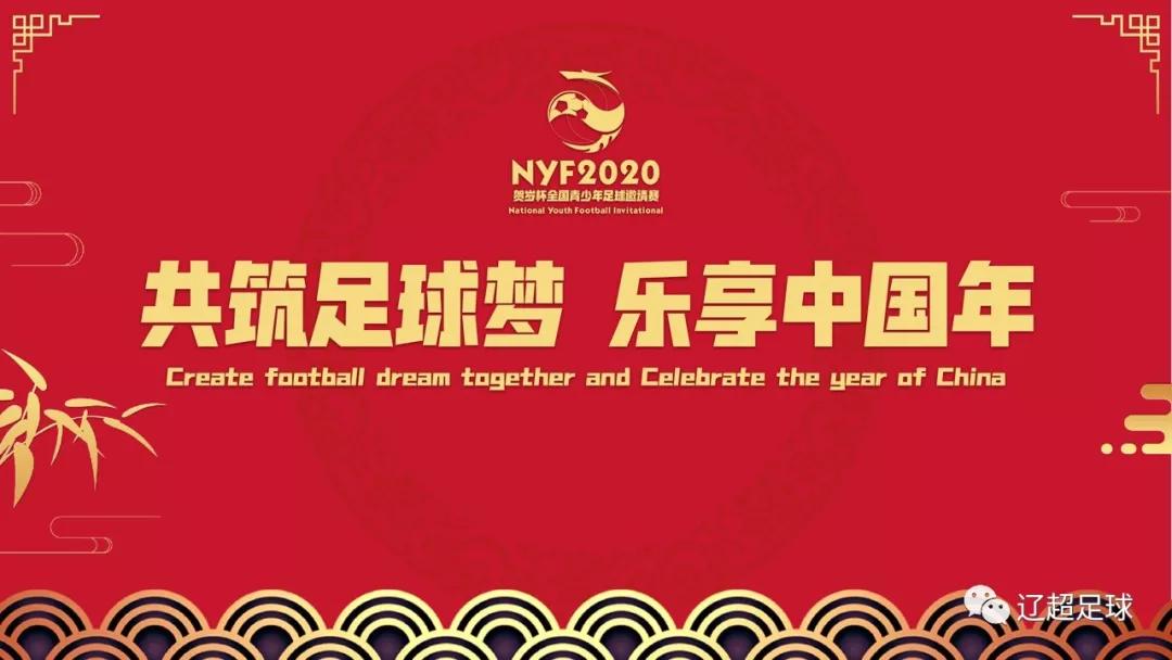 2019年全国青少年足球赛开幕式,贺岁杯足球决赛直播