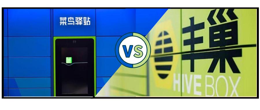 菜鸟裹裹和丰巢快递柜哪个好,菜鸟和丰巢盈利方式