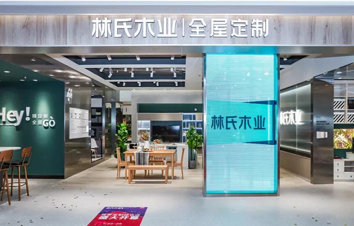 林氏木业从单品爆款迈向整屋定制,林氏木业全屋定制发展前景怎么样