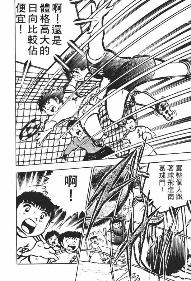 足球小将小翼结局,足球小将第一集小翼被车撞飞