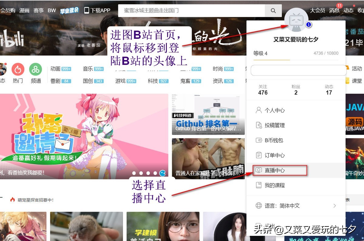 如何开通b站自媒体,如何开通b站账号发视频