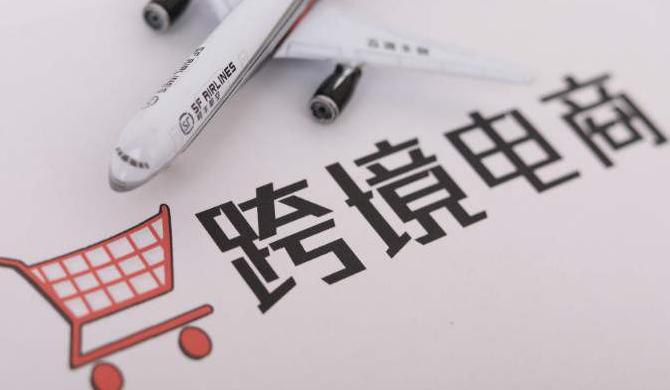 太原跨境电商运营,跨境电商交流会太原