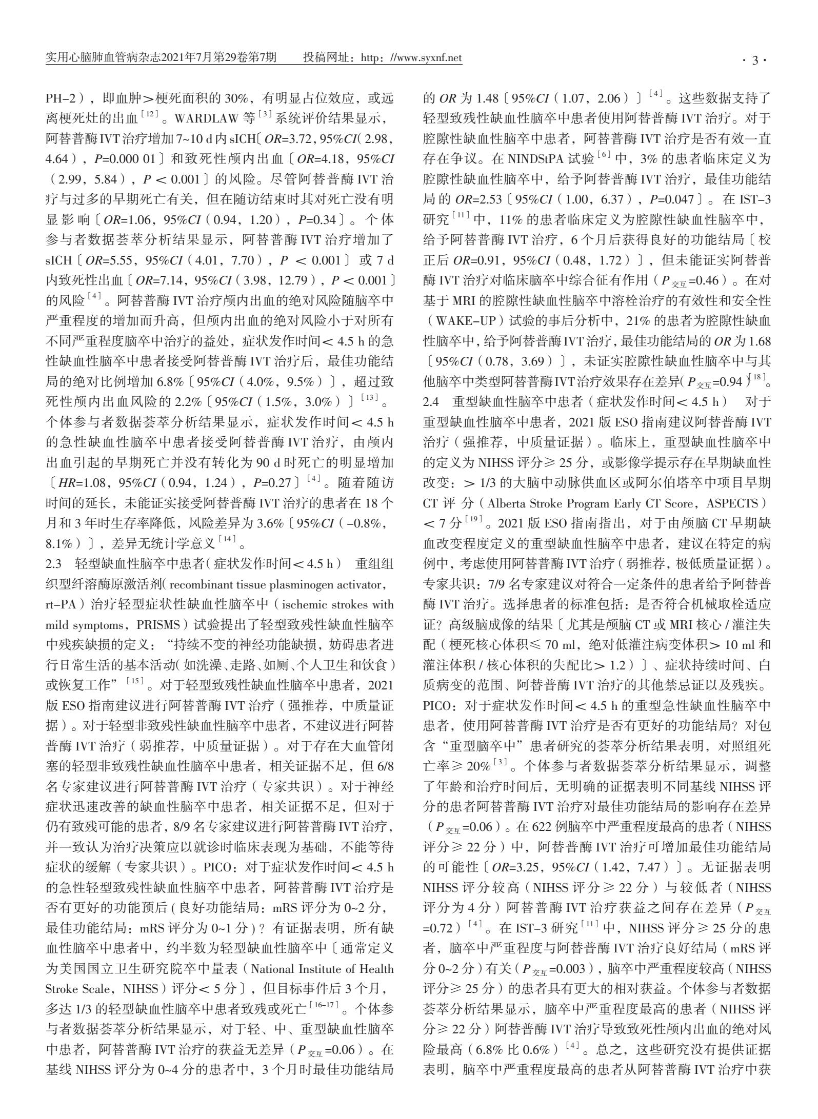 缺血性脑卒中静脉溶栓团体标准,缺血性脑卒中静脉溶栓指南ppt