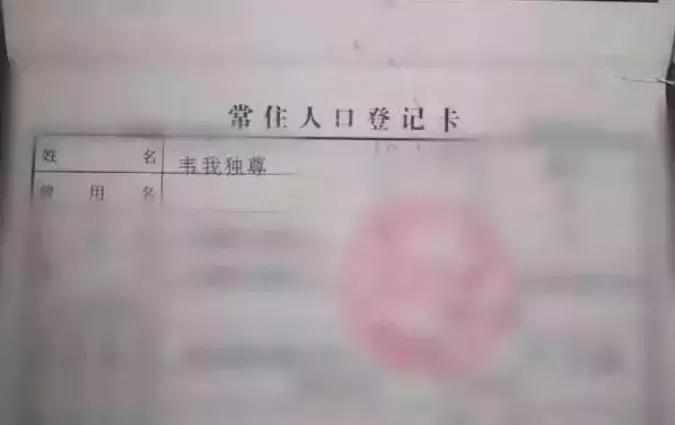 给儿子取了个“名字”，竟被行政拘留5天！网友：太霸气了...