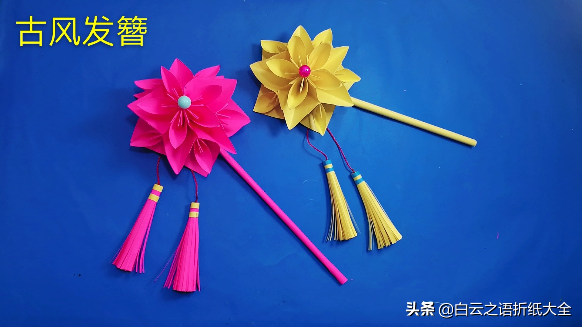 流苏折纸花,流苏上的装饰品可以怎么用折纸做