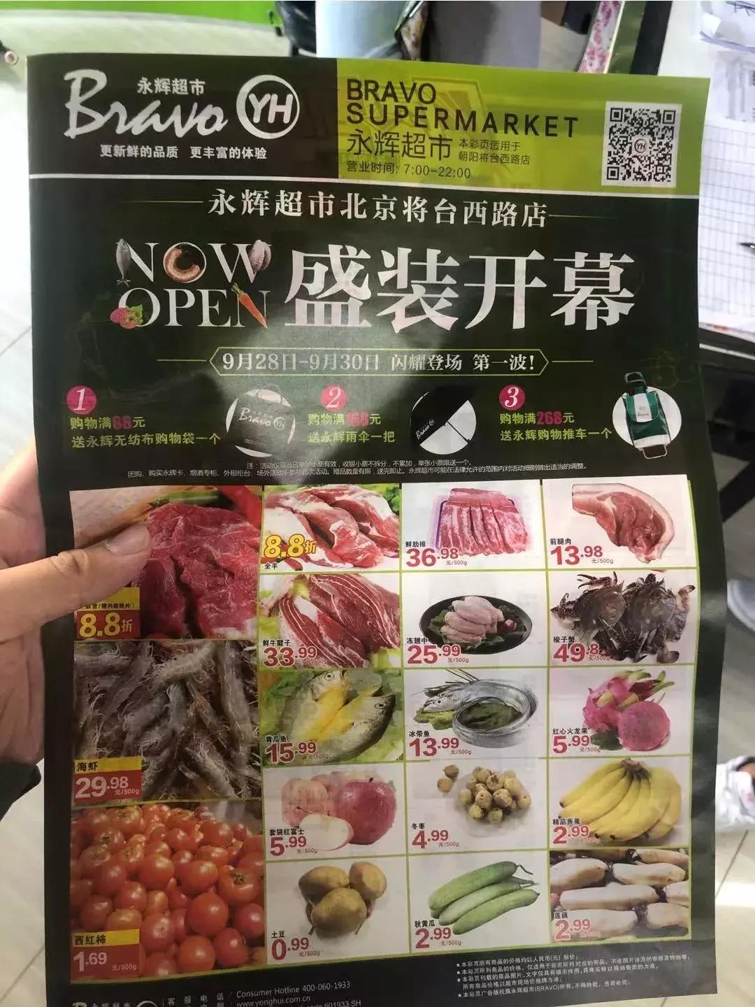 朝阳市新开的超市,朝阳区新开超市