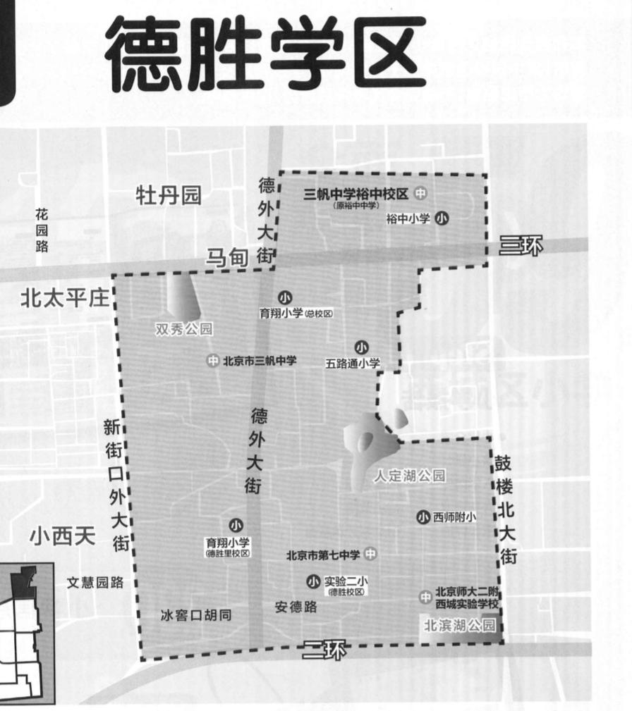 德胜西城学区分布图,西城德胜学区房价