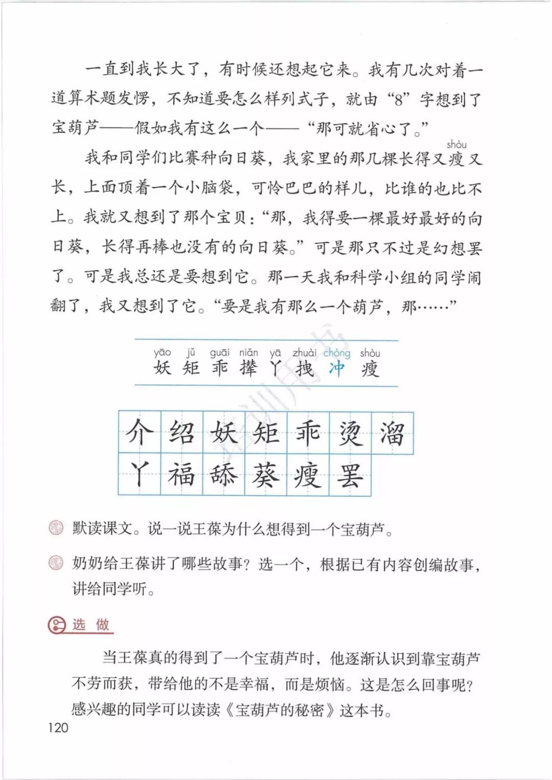 完整版|部编人教版语文四年级下册教材课本，最新高清版