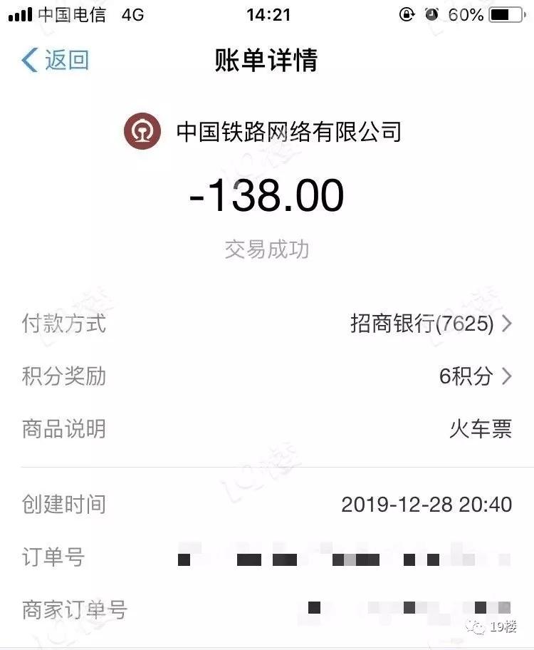 12306候补车票重复扣款,春运期间抢票加速包有效吗