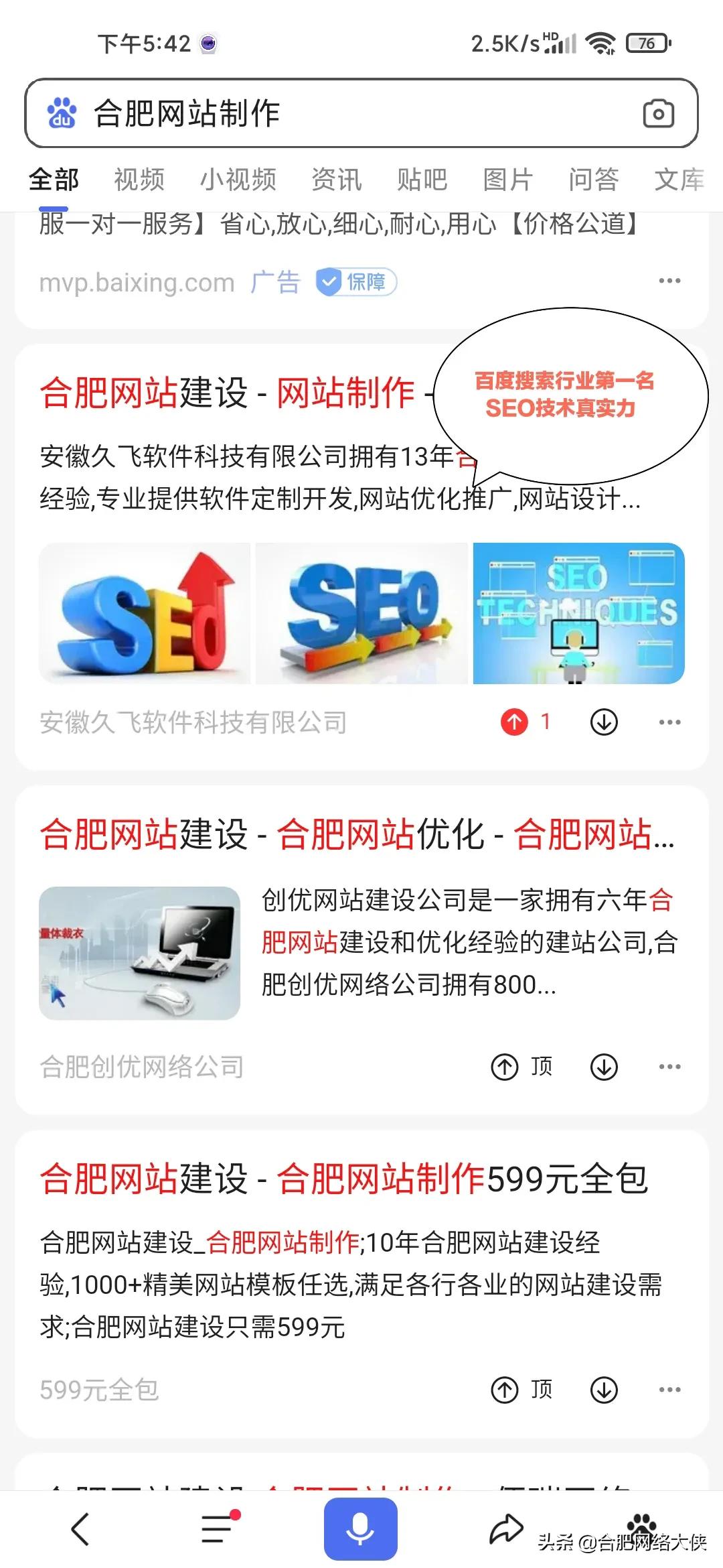 合肥百度排名优化哪家强？实力证明，效果说话