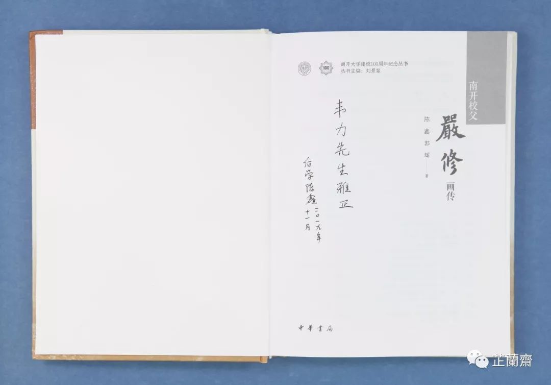 2019年11月师友赠书录（中）韦力撰