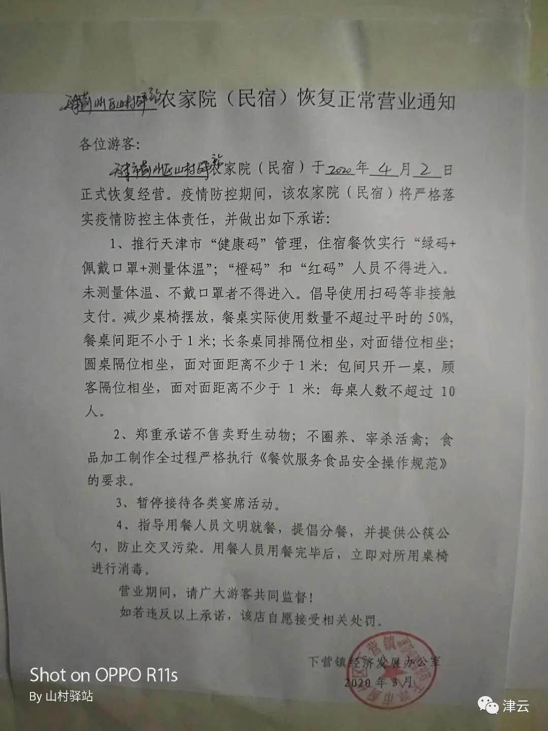 蓟州盘山带小木屋的农家院,蓟州农家院十大必玩景点