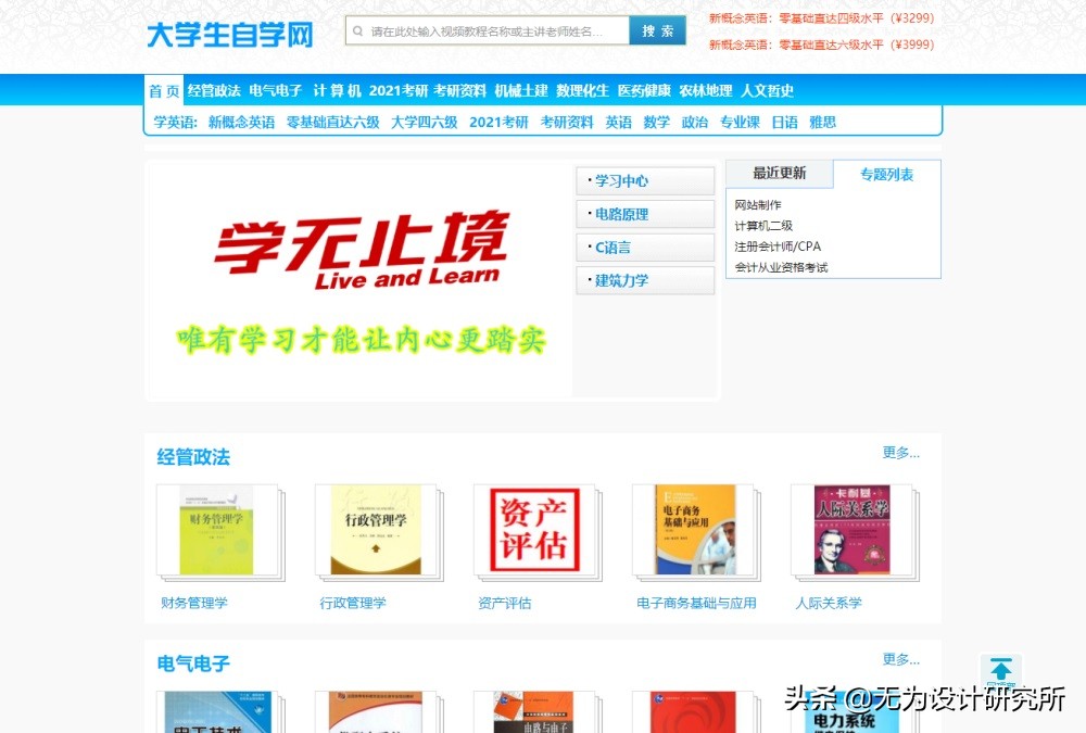 十大免费自学网站,免费的会计自学网站