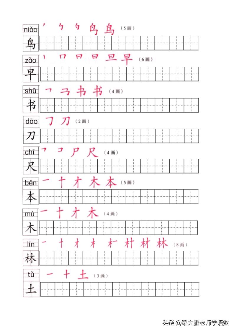 一年级上册生字字帖打印版,小学一年级练字字帖推荐