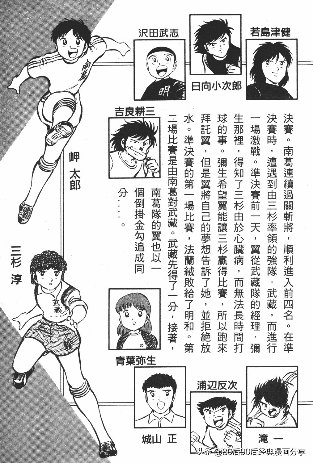 足球小将83版005,足球小将大空翼169