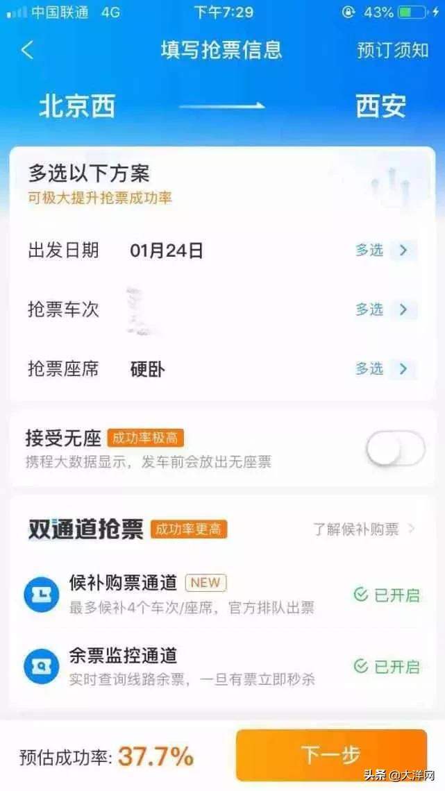 春运抢票软件点击多少次,春运抢票可以几个软件同时抢吗