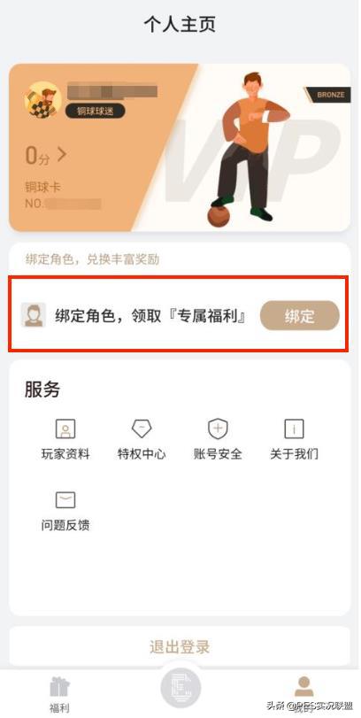 ​【易球成名Club】关于渠道玩家游戏内绑定入口恢复的公告！