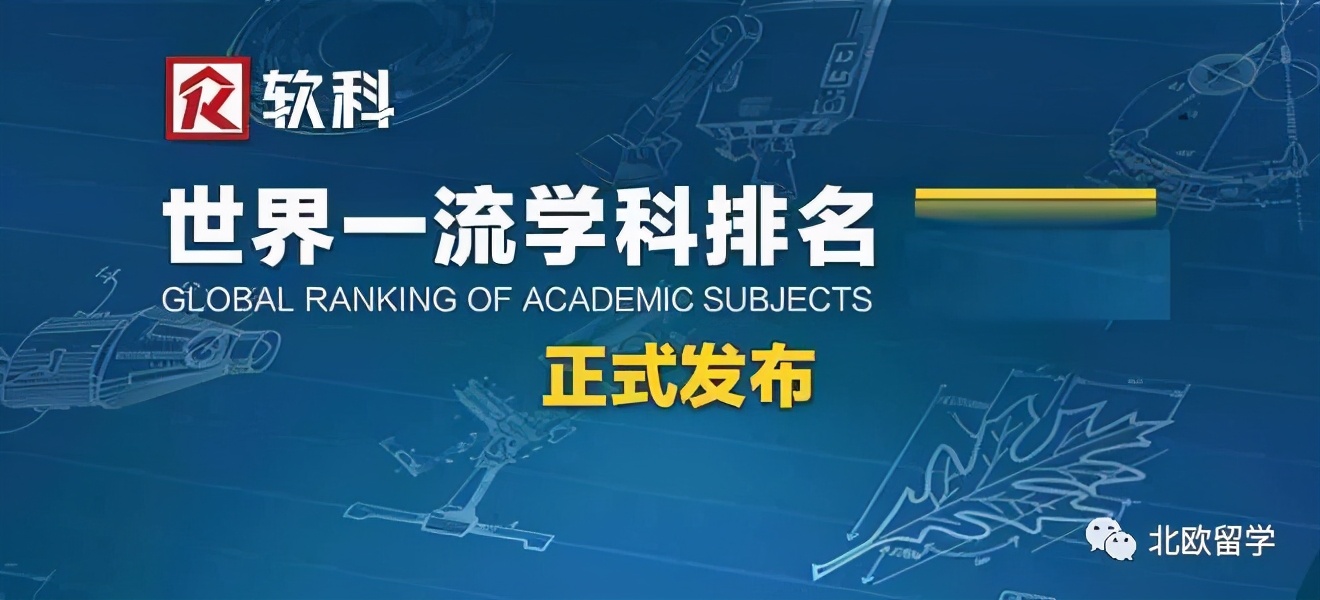 芬兰北欧留学专业排名,芬兰大学专业排名