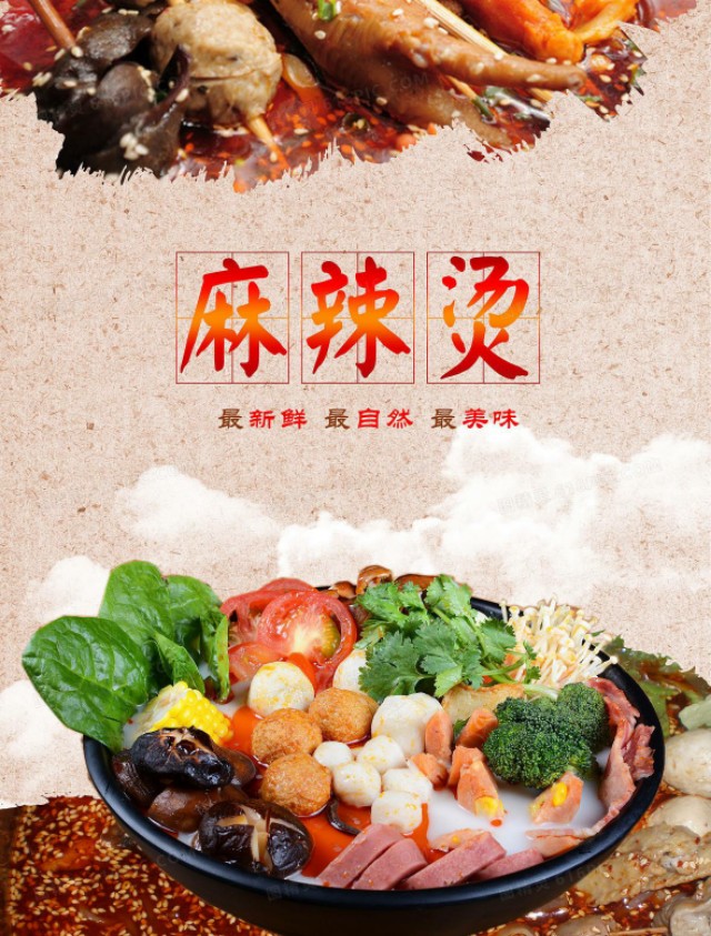 四川乐山麻辣烫正宗配方,正宗重庆麻辣烫配方
