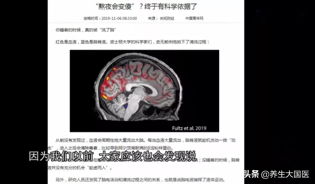 睡眠时也会被“*脑洗**”！教你4招睡好觉，清除大脑垃圾，预防痴呆!