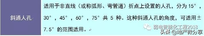 弱电室外管井施工规范,弱电井穿管施工全过程