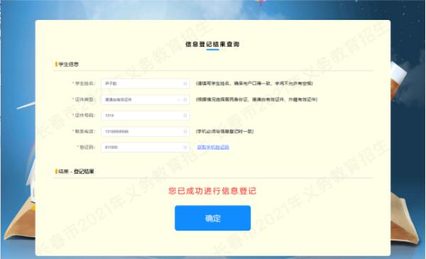 长春义务教育入学通知书怎么办理,长春2021义务教育入学查询