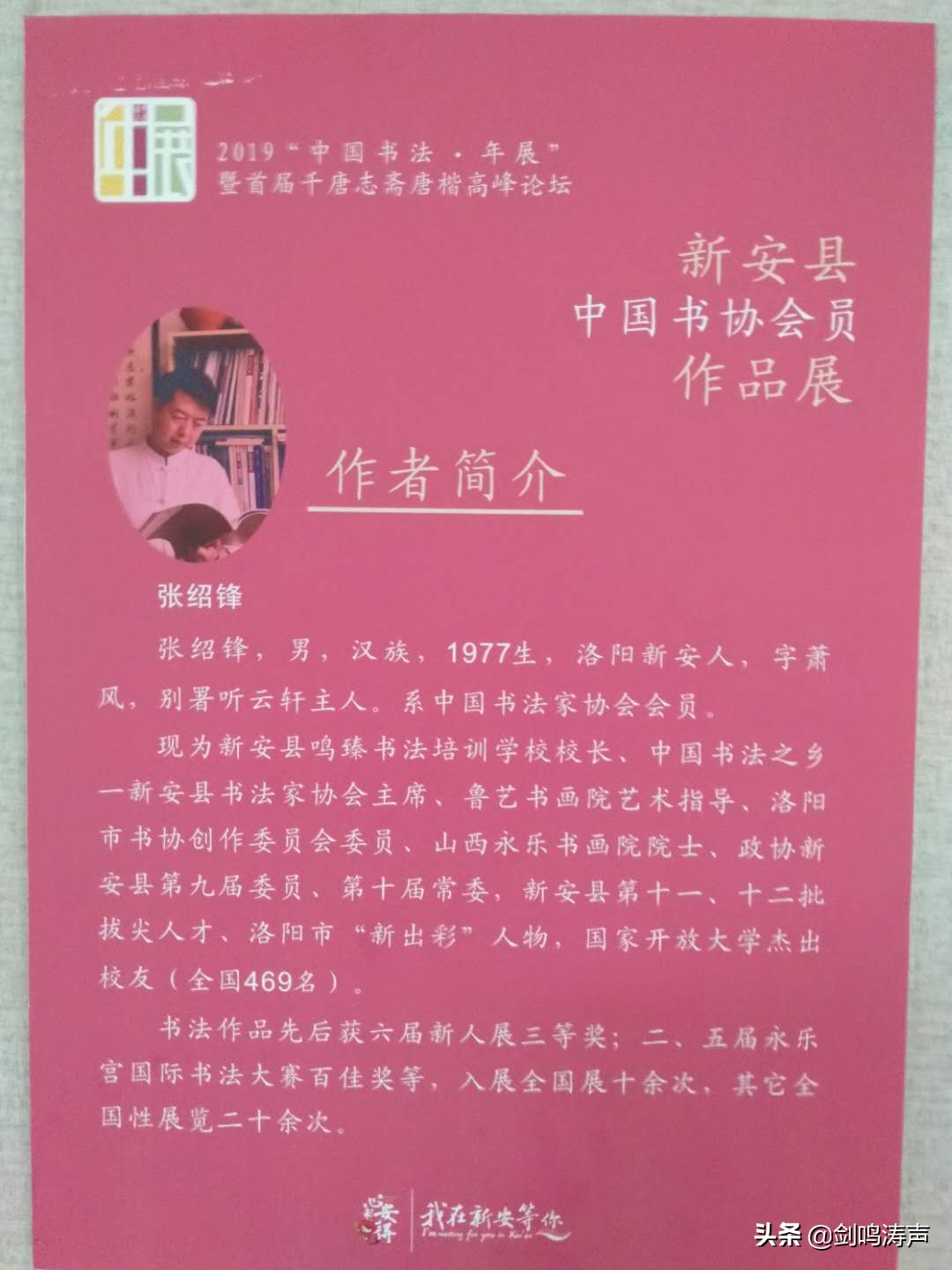 “2019中国书法•年展”之新安县中国书协会员作品展