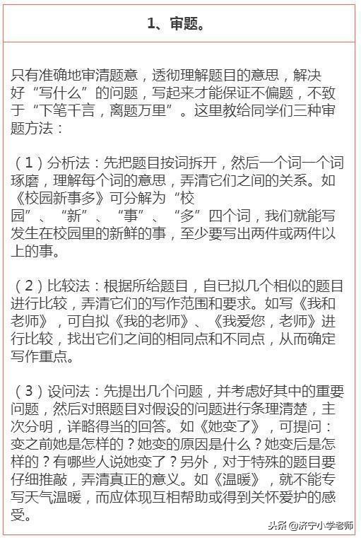 语文作文写作技巧小学,小学作文写作技巧口诀大全集