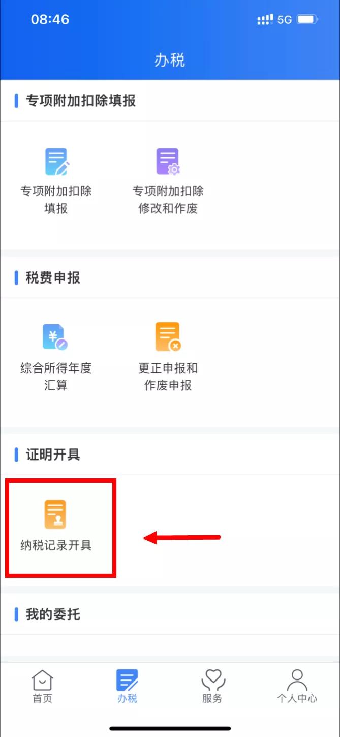 怎么查询个人所得税纳税记录,个人所得税app申报操作步骤