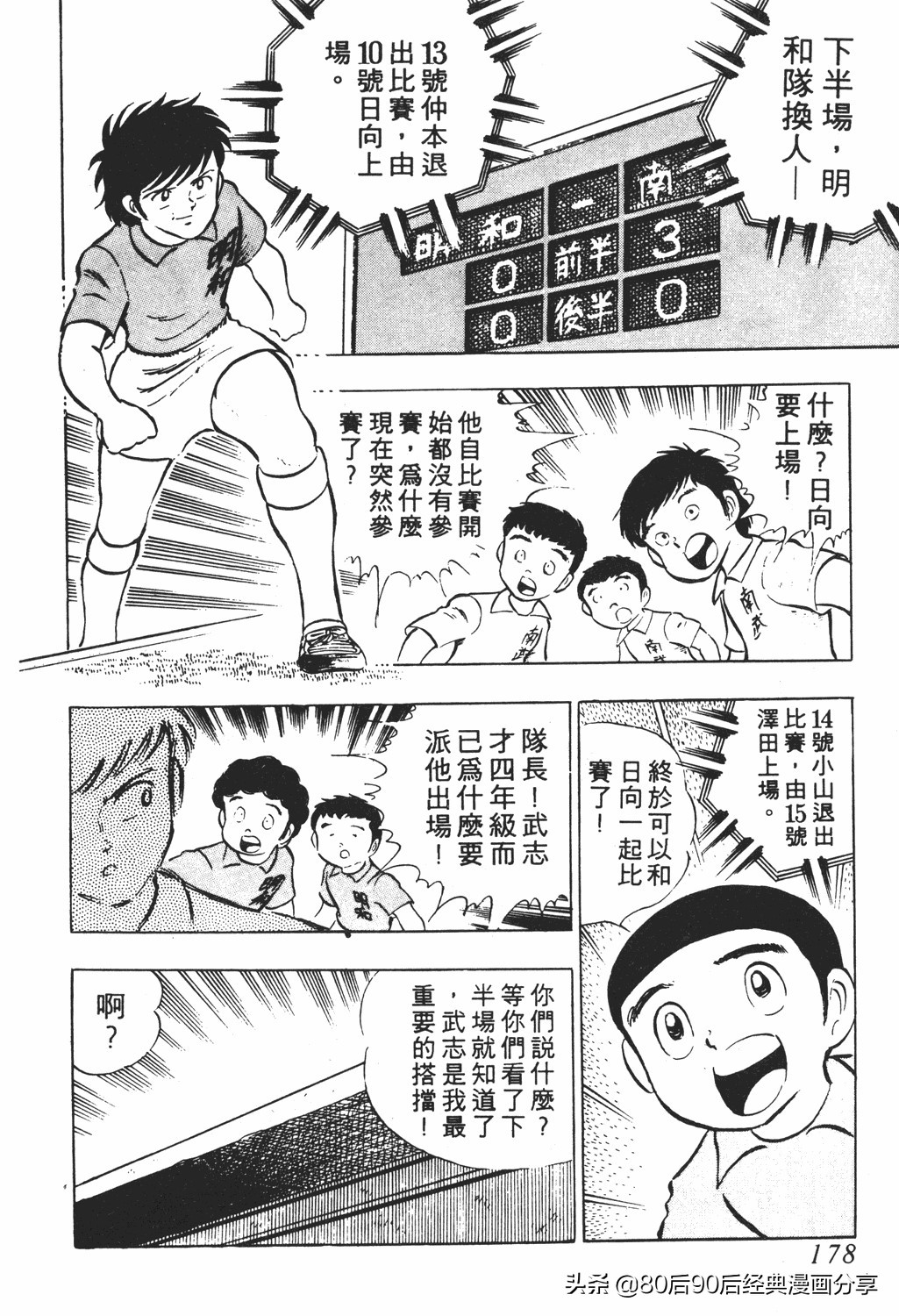 足球小将18卷,足球小将2太空翼大招