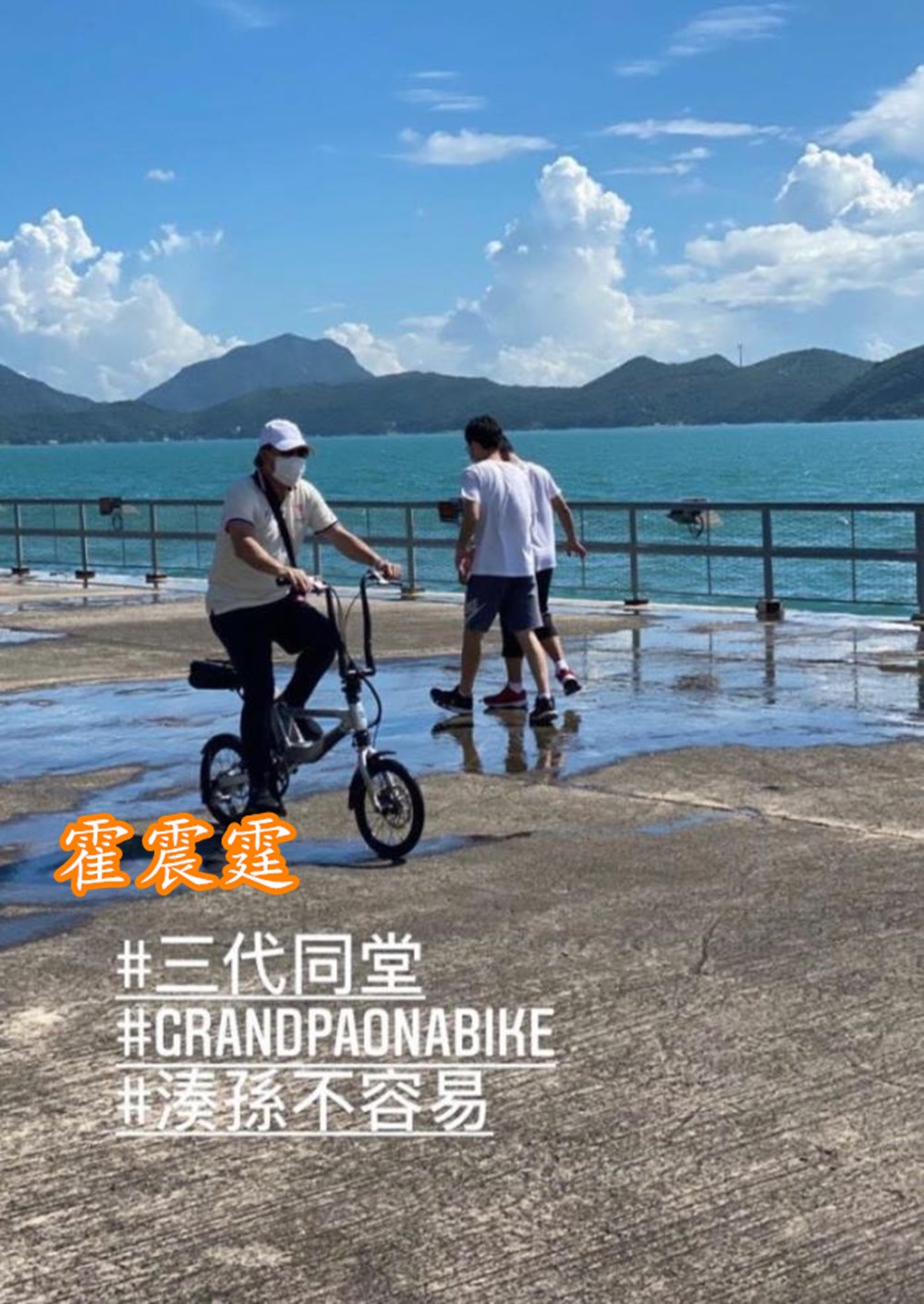 霍启刚婚后派对,霍启刚带全家骑单车