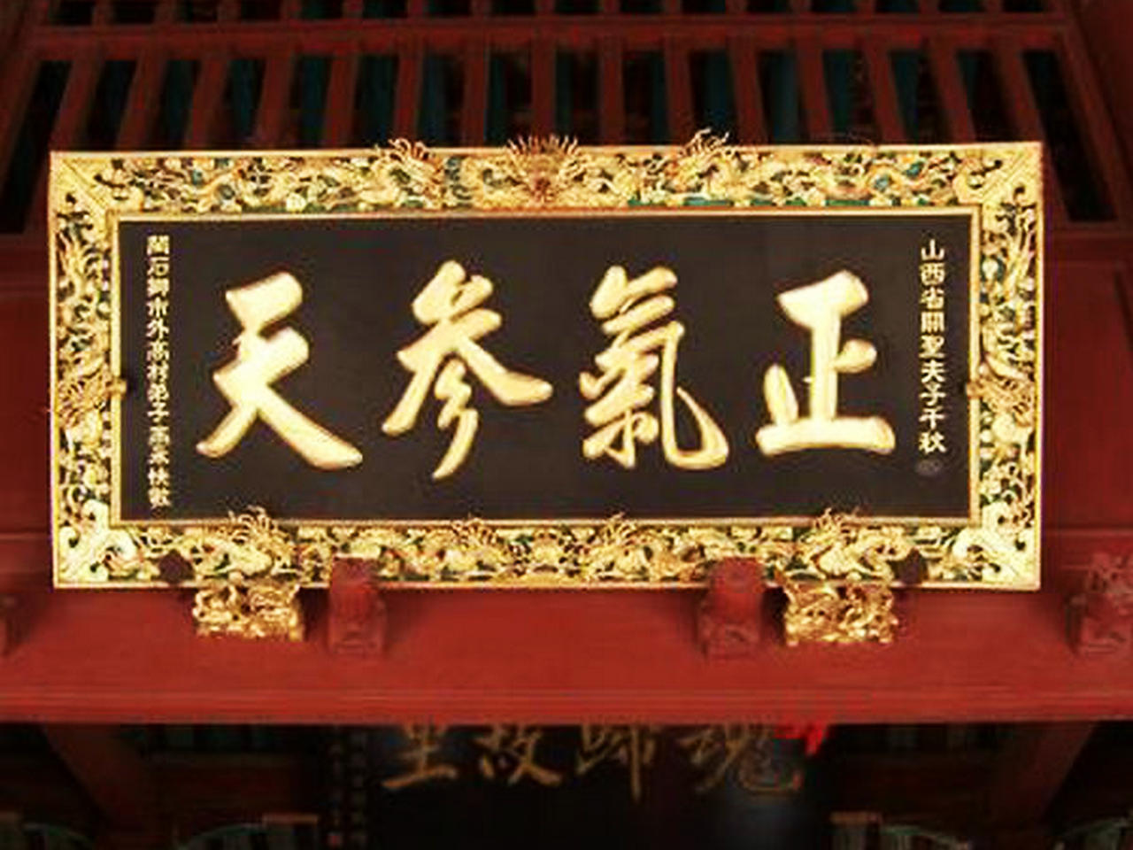 关帝庙的牌匾对联欣赏,关帝庙匾额图片大全