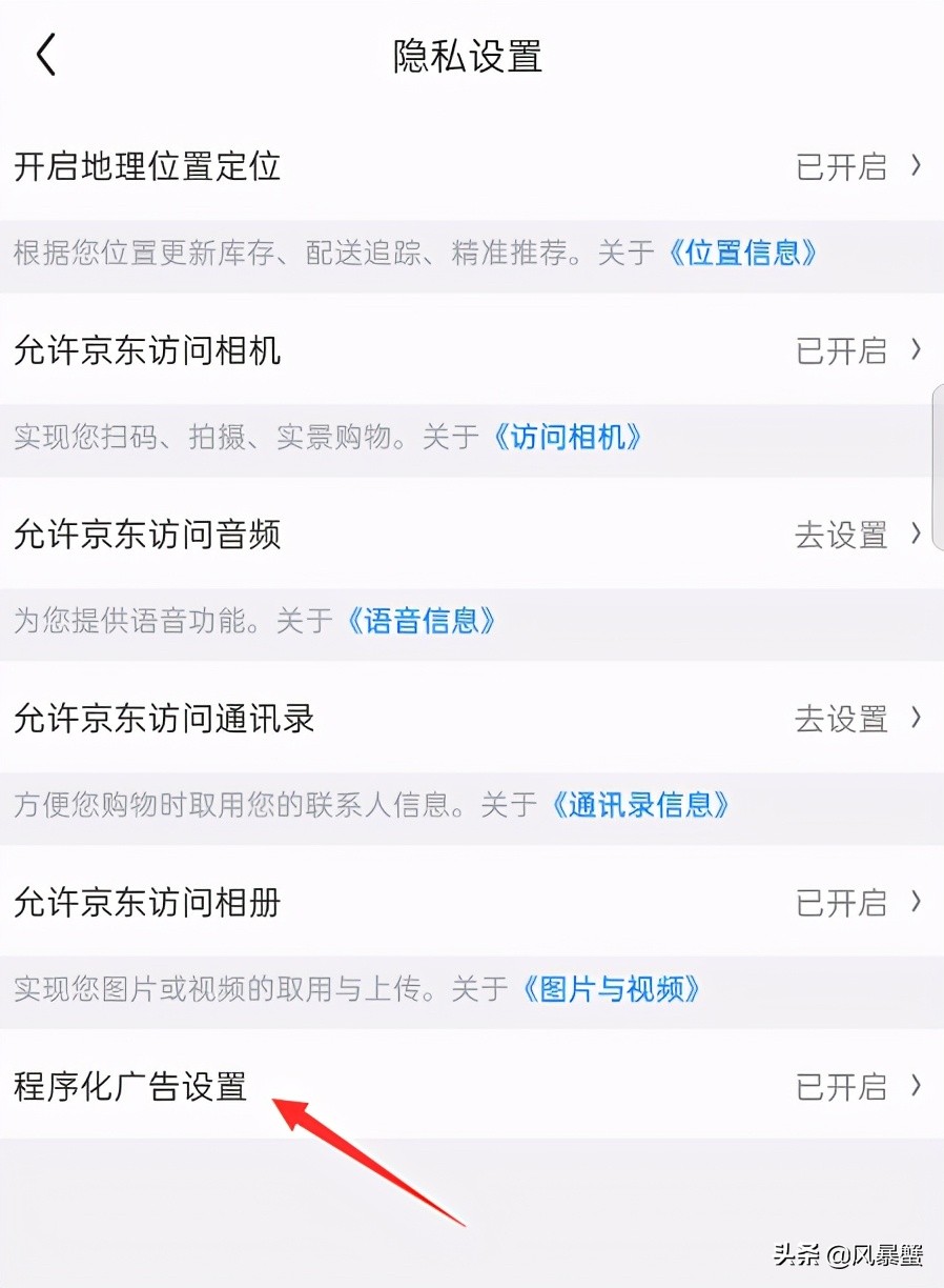 app涉嫌超范围采集个人隐私信息,关闭所有软件的信息