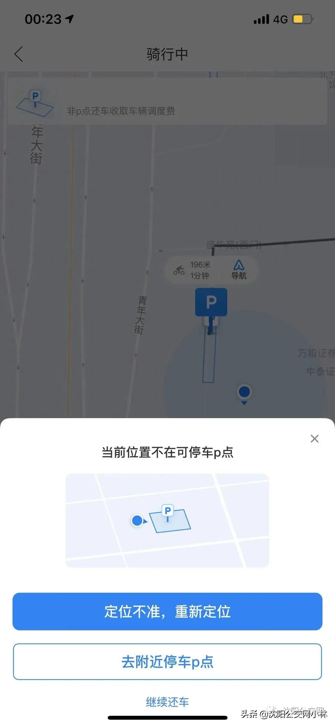 共享单车不在p点内还车会怎么样,共享单车停车点外关闭定位还车