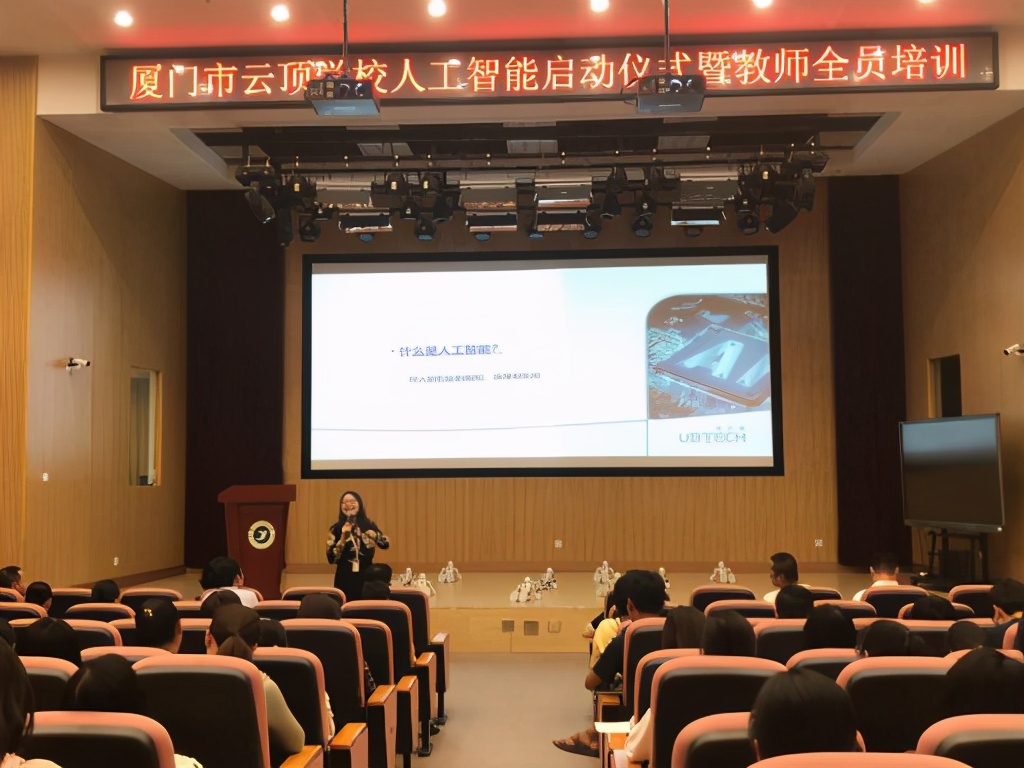 人工智能花开云顶与AI共舞新时代 ——记厦门市云顶学校人工智能项目启动仪式