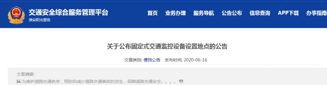 淮安电子眼抓拍违章多吗,淮安电子眼抓拍多久能查到